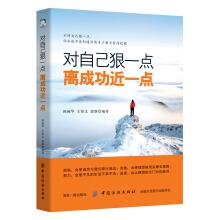 Image du vendeur pour Tough to oneself. is close to success(Chinese Edition) mis en vente par liu xing