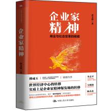 Immagine del venditore per Entrepreneurial spirit: business and social change of nuclear energy(Chinese Edition) venduto da liu xing