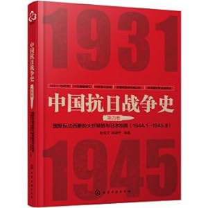 Immagine del venditore per The fourth volume of Anti-Japanese War. China: the international anti-fascist certainty with Japan's surrender (January 1944 - August 1945)(Chinese Edition) venduto da liu xing