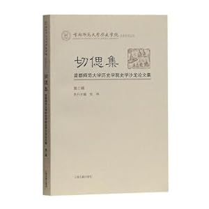 Immagine del venditore per Cut Cai sets: capital normal university history institute proceedings of historiography salon (2)(Chinese Edition) venduto da liu xing