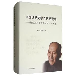 Imagen del vendedor de A pioneer of China in world history: Mr Sheng-mao Yang one hundred birthday corpus(Chinese Edition) a la venta por liu xing