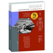 Seller image for Liao zhai (colour) for children of classical Chinese culture(Chinese Edition) for sale by liu xing