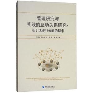 Imagen del vendedor de Management research and practice of interaction between research: based on the field and performance of exploration(Chinese Edition) a la venta por liu xing