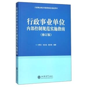 Immagine del venditore per The administrative institutions internal control specification guidelines (revised edition)(Chinese Edition) venduto da liu xing