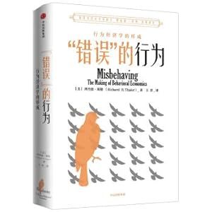 Seller image for Wrong behavior: the formation of behavioral economics(Chinese Edition) for sale by liu xing