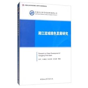 Seller image for Xiangjiang river green development research Chinese academy of social sciences. national research series(Chinese Edition) for sale by liu xing