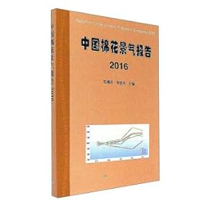 Seller image for The China cotton report (2016).(Chinese Edition) for sale by liu xing