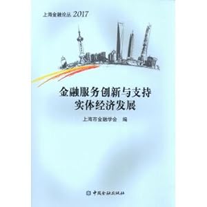 Immagine del venditore per Financial services innovation and support the development of the real economy(Chinese Edition) venduto da liu xing