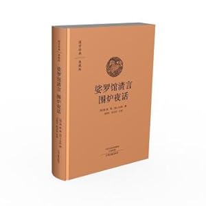 Immagine del venditore per Chinese classic collection edition: retinues luo guan qing said Around the stove (complete cloth cover hardcover)(Chinese Edition) venduto da liu xing