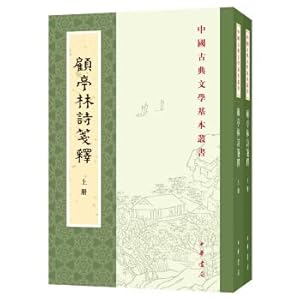 Immagine del venditore per Chinese classical literature basic series: Gu Ting ShiJian Lin shih (vol. 2) all(Chinese Edition) venduto da liu xing