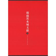 Seller image for The Tibetan silver moon (26) tangut buddhist literature(Chinese Edition) for sale by liu xing