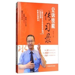 Image du vendeur pour Kun prosecution skill study record: the destruction of the socialist market economic order. duty crime case to handle the gist(Chinese Edition) mis en vente par liu xing