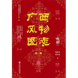 Imagen del vendedor de Guangxi custom disposition (first). drama(Chinese Edition) a la venta por liu xing