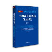 Bild des Verkufers fr China the audio-visual new media development report (2017).(Chinese Edition) zum Verkauf von liu xing