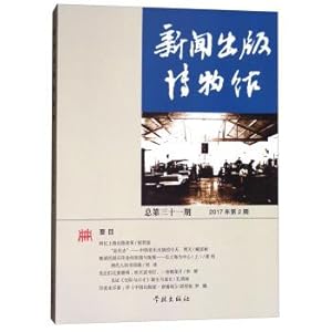 Imagen del vendedor de Museum of press and publication (stage 2 total 31. 2017)(Chinese Edition) a la venta por liu xing