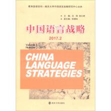 Immagine del venditore per The Chinese language strategy (2017.2)(Chinese Edition) venduto da liu xing