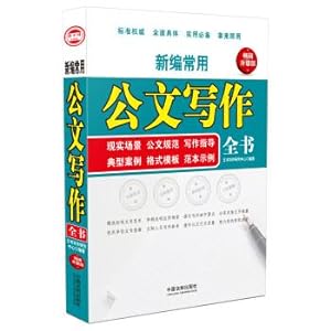 Immagine del venditore per New commonly used document writing encyclopedia: reality. documents. writing guidance. typical cases. format templates. template sample (upgrade) best-selling(Chinese Edition) venduto da liu xing
