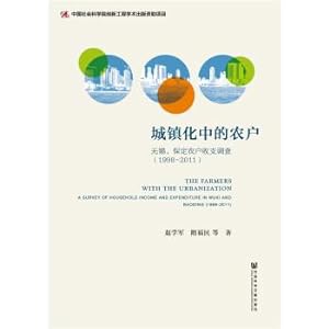Immagine del venditore per Urbanization of farmers: wuxi. baoding farmers income and expenditure survey (1998 ~ 2011)(Chinese Edition) venduto da liu xing