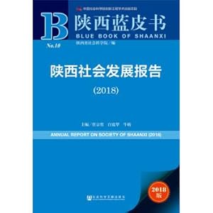 Seller image for Shaanxi blue book: shaanxi social development report (2018).(Chinese Edition) for sale by liu xing