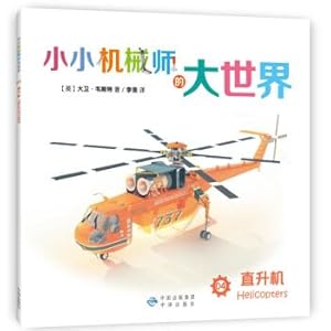 Seller image for Small mechanic 04 helicopters of the world(Chinese Edition) for sale by liu xing