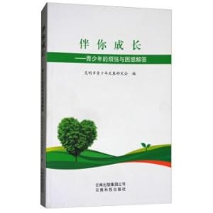 Immagine del venditore per With you grow: juvenile trouble and confusion(Chinese Edition) venduto da liu xing