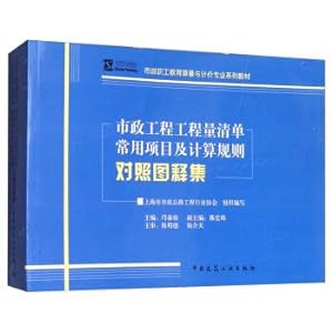 Immagine del venditore per Municipal engineering quantity control captions set common project and calculation rules(Chinese Edition) venduto da liu xing