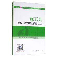 Seller image for Building eight official test teaching material construction crew post knowledge and professional skills (decoration) (second edition)(Chinese Edition) for sale by liu xing