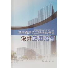 Immagine del venditore per Hunan construction engineering application information model design guidelines(Chinese Edition) venduto da liu xing