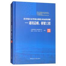 Imagen del vendedor de North Africa technical standard of highway decipher method (in contrast) : general conditions. bridge engineering(Chinese Edition) a la venta por liu xing