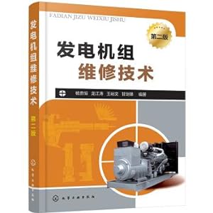 Seller image for Generator set maintenance technology (second edition)(Chinese Edition) for sale by liu xing