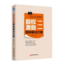Immagine del venditore per Equity incentive the overall solution(Chinese Edition) venduto da liu xing