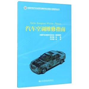 Immagine del venditore per Automotive air conditioning maintenance guidelines for the national secondary vocational skills contest guide series automobile application and service specialty(Chinese Edition) venduto da liu xing