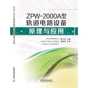Imagen del vendedor de ZPW - 2000 - a type of track circuit principle and the application equipment(Chinese Edition) a la venta por liu xing
