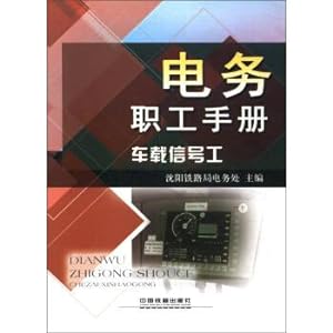 Image du vendeur pour The electricity worker manual (on-board bell man)(Chinese Edition) mis en vente par liu xing