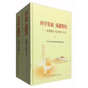 Immagine del venditore per Achievement of scientific development: from the party's 17th to the 18th (Set 2 Volumes)(Chinese Edition) venduto da liu xing