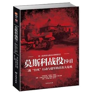 Immagine del venditore per The end of world war ii. Moscow campaign 1941 typhoon action with the German great crisis for the first time(Chinese Edition) venduto da liu xing