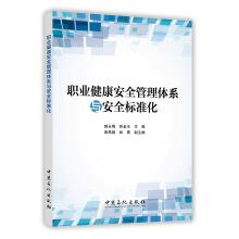 Immagine del venditore per Occupational safety and health and safety management system and standardized(Chinese Edition) venduto da liu xing