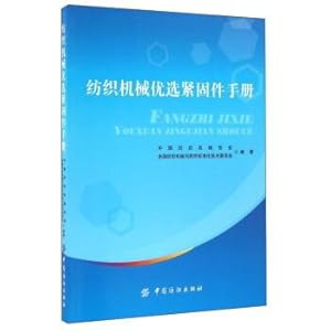 Immagine del venditore per Textile machinery optimization fasteners manual(Chinese Edition) venduto da liu xing