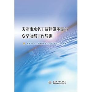 Seller image for Tianjin municipal water engineering construction quality and safety supervision work(Chinese Edition) for sale by liu xing