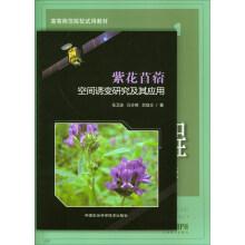 Image du vendeur pour Alfalfa research and application of mutation induced by space flight(Chinese Edition) mis en vente par liu xing