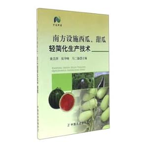 Seller image for Southern watermelon and melon light simplify production technology(Chinese Edition) for sale by liu xing