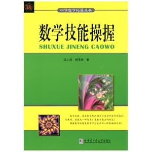 Seller image for Math skills is held(Chinese Edition) for sale by liu xing