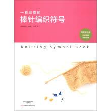 Imagen del vendedor de One is to understand the knitting weaving symbol (with CD)(Chinese Edition) a la venta por liu xing