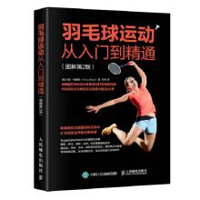 Seller image for Badminton from entry to master (diagram 2)(Chinese Edition) for sale by liu xing