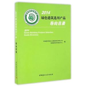 Imagen del vendedor de 2014 green building products oriented directory(Chinese Edition) a la venta por liu xing