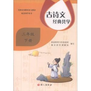 Image du vendeur pour Modern classic. a total of learning (grade three part ii)(Chinese Edition) mis en vente par liu xing