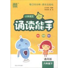 Seller image for Learn standard. city primary school Chinese reading experts (six grade under general version)(Chinese Edition) for sale by liu xing