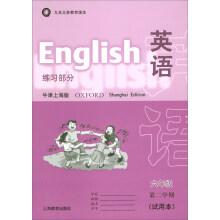 Seller image for Senior high school textbook: English exercises part (the second semester grade 6 Oxford Shanghai)(Chinese Edition) for sale by liu xing