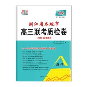 Immagine del venditore per Day. 38 sets of strategy around the city of zhejiang province college entrance examination three high volume entrance examination quality inspection. the university entrance exam 2018 sprint. mathematics(Chinese Edition) venduto da liu xing