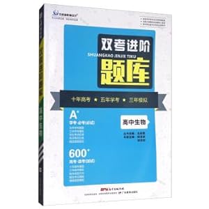 Imagen del vendedor de High school biology ShuangKao advanced question bank(Chinese Edition) a la venta por liu xing
